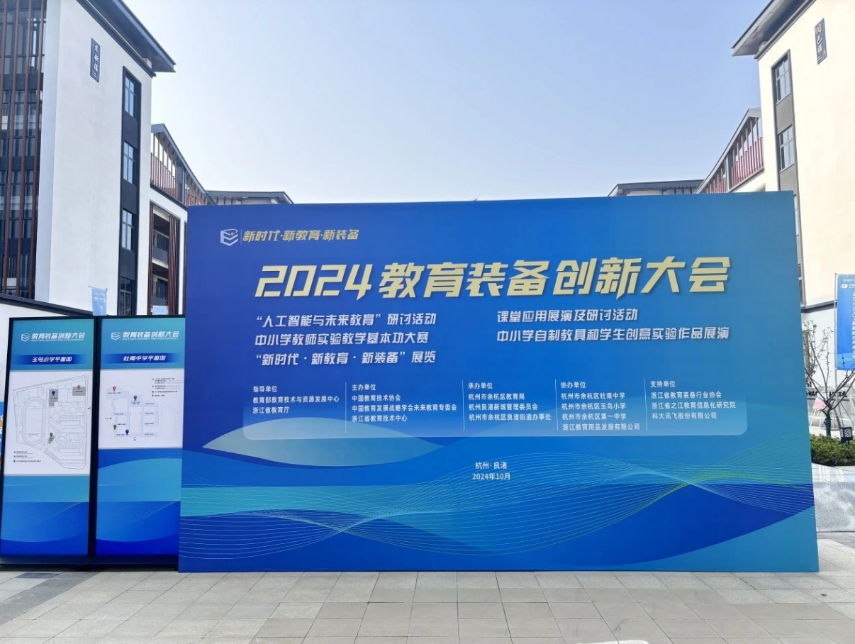 新時代·新教育·新裝備：東方中原閃耀2024全國教育裝備創(chuàng)新大會
